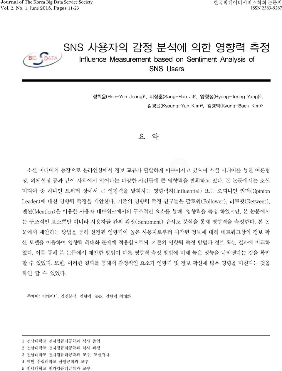 본 논문에서는 소셜 미디어 중 하나인 트위터 상에서 큰 영향력을 발휘하는 영향력자(Influential) 또는 오피니언 리더(Opinion Leader)에 대한 영향력 측정을 제안한다.