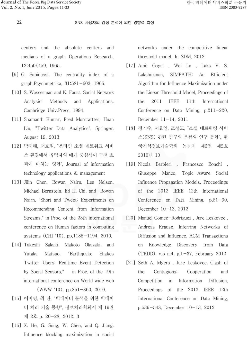 [11] Shamanth Kumar, Fred Morstattter, Huan Liu, "Twitter Data Analytics", Springer, August 19, 2013 [12] 박지혜, 서보밀, 온라인 소셜 네트워크 서비 스 환경에서 유력자의 매개 중심성이 구전 효 과에 미치는 영향, Journal of information