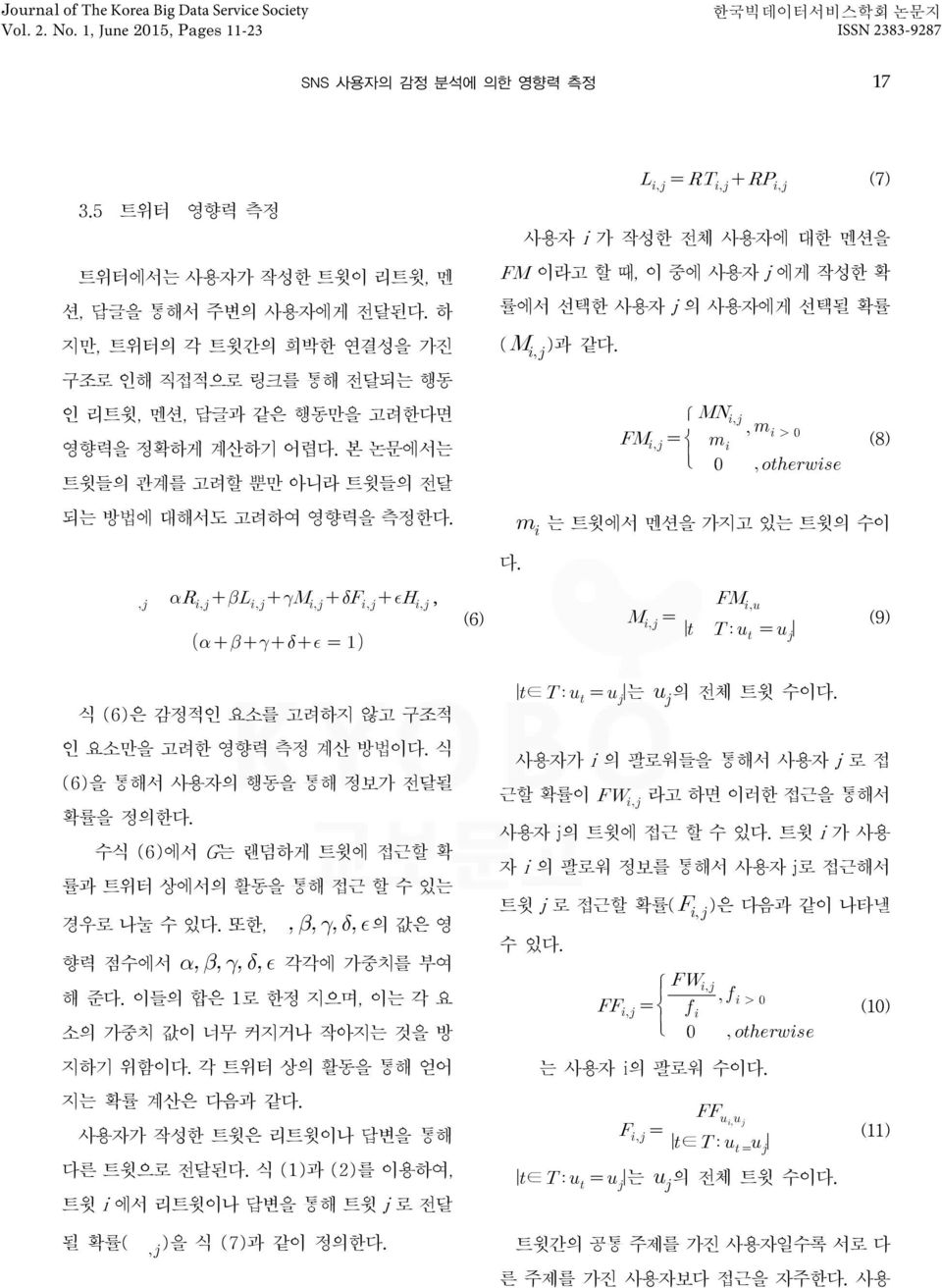 (7) 사용자 i 가 작성한 전체 사용자에 대한 멘션을 이라고 할 때, 이 중에 사용자 j 에게 작성한 확 률에서 선택한 사용자 j 의 사용자에게 선택될 확률 ( )과 같다. (8) 는 트윗에서 멘션을 가지고 있는 트윗의 수이 다., (6) (9) 식 (6)은 감정적인 요소를 고려하지 않고 구조적 인 요소만을 고려한 영향력 측정 계산 방법이다.