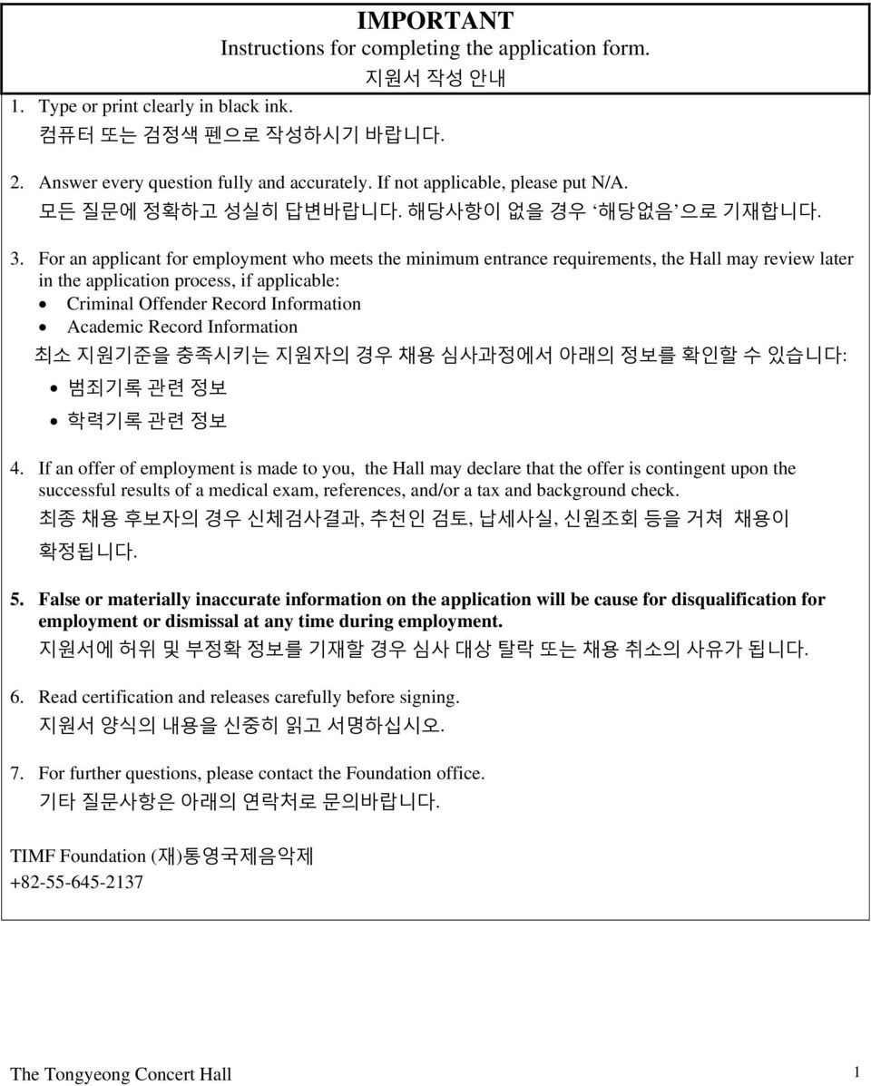 For an applicant for employment who meets the minimum entrance requirements, the Hall may review later in the application process, if applicable: Criminal Offender Record Information Academic Record