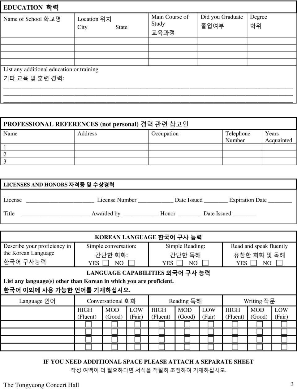 Issued Describe your proficiency in the Korean Language 한국어 구사능력 KOREAN LANGUAGE 한국어 구사 능력 Simple conversation: 간단한 회화: YES NO Simple Reading: 간단한 독해 YES NO LANGUAGE CAPABILITIES 외국어 구사 능력 List any