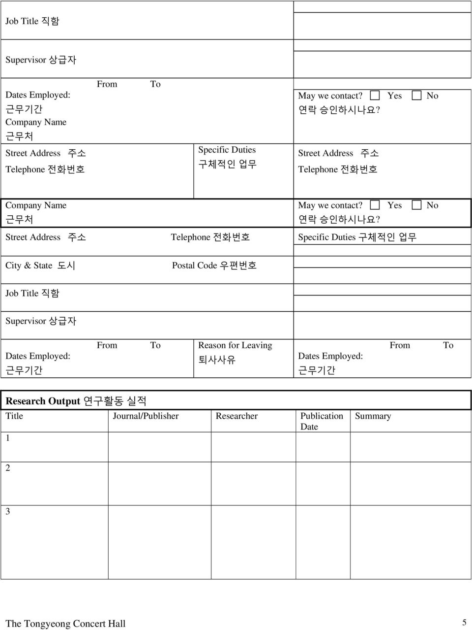 Street Address 주소 Telephone 전화번호 Specific Duties 구체적인 업무 City & State 도시 Postal Code 우편번호 Job Title 직함 Supervisor 상급자 Dates Employed: