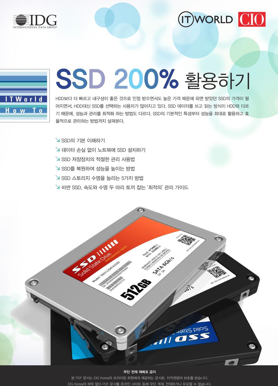 SSD의 기본 이해하기 데이터 손실 없이 노트북에 SSD 설치하기 SSD 저장장치의 적절한 관리 사용법 SSD를 복원하여 성능을 높이는 방법 SSD 스토리지 수명을 늘리는 5가지 방법 비싼 SSD, 속도와 수명 두 마리 토끼