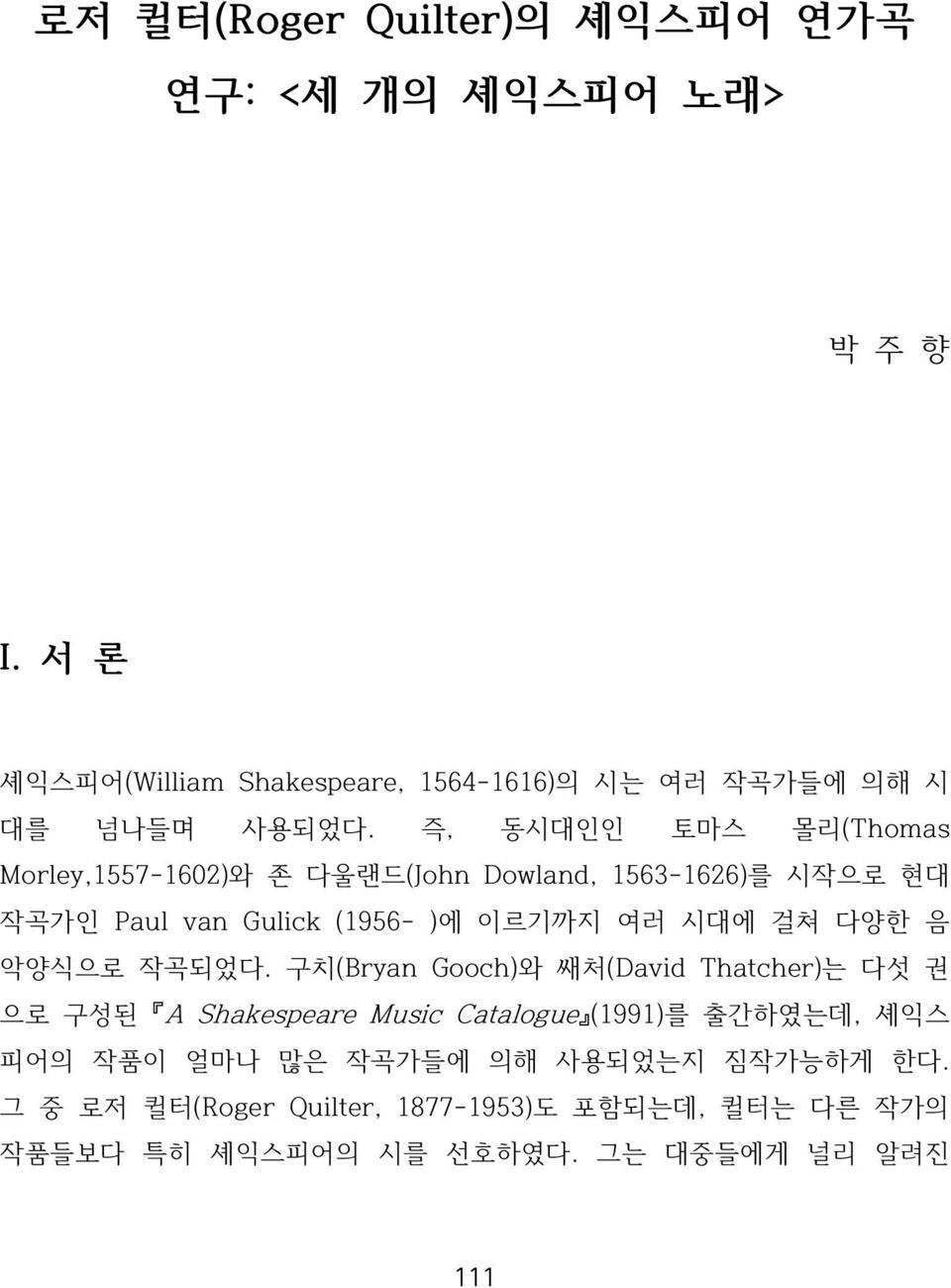 즉, 동시대인인 토마스 몰리(Thomas Morley,1557-1602)와 존 다울랜드(John Dowland, 1563-1626)를 시작으로 현대 작곡가인 Paul van Gulick (1956- )에 이르기까지 여러 시대에 걸쳐