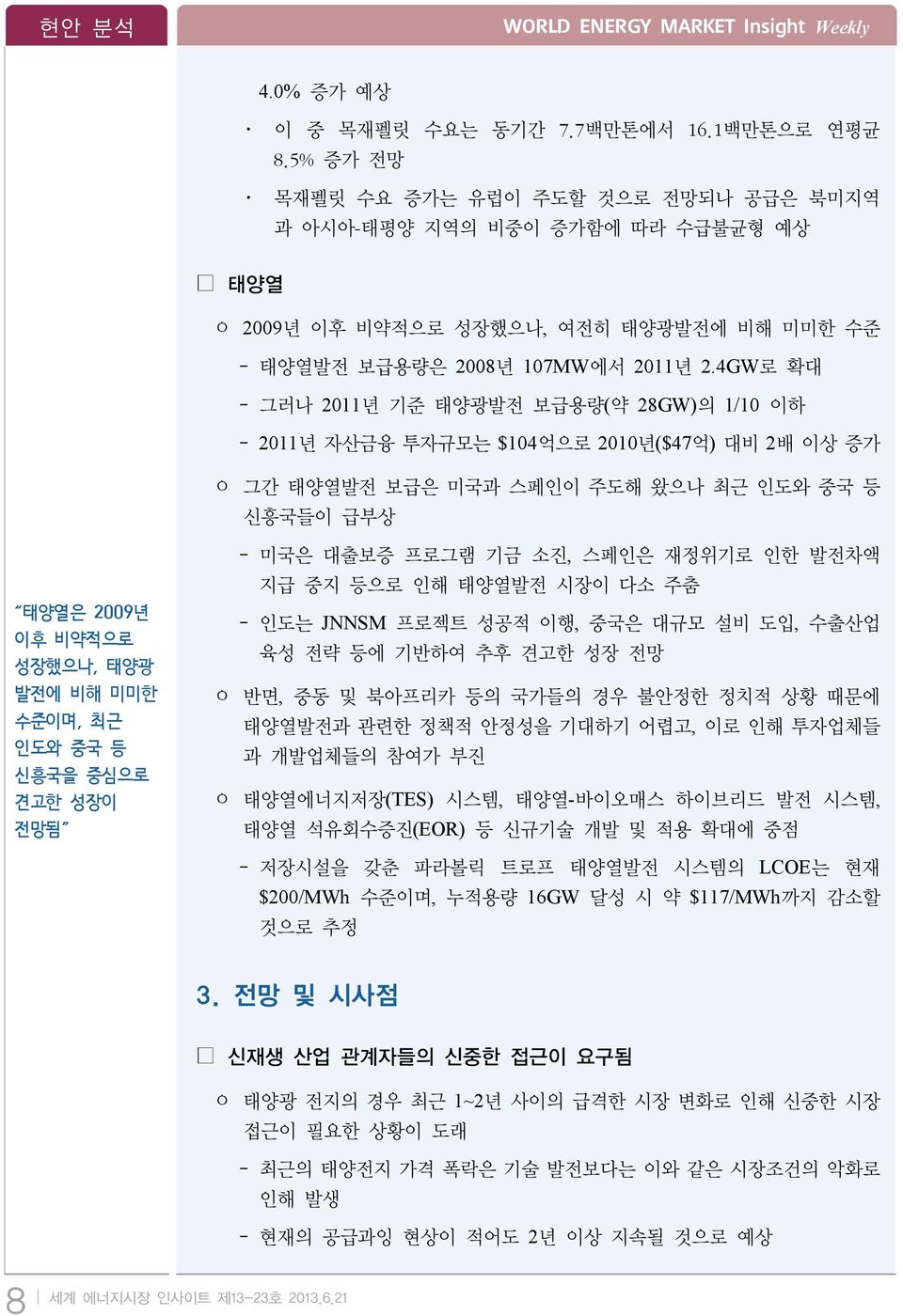 4GW로 확대 - 그러나 2011년 기준 태양광발전 보급용량(약 28GW)의 1/10 이하 - 2011년 자산금융 투자규모는 $104억으로 2010년($47억) 대비 2배 이상 증가 ㅇ 그간 태양열발전 보급은 미국과 스페인이 주도해 왔으나 최근 인도와 중국 등 신흥국들이 급부상 태양열은 2009년 이후 비약적으로 성장했으나, 태양광 발전에 비해 미미한