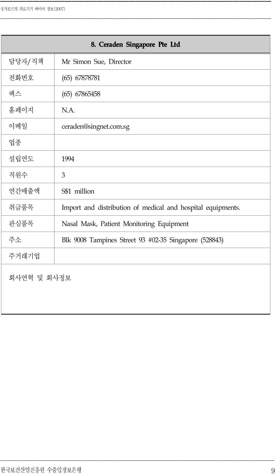 sg 설립연도 1994 직원수 3 S$1 million Import and distribution of medical and hospital