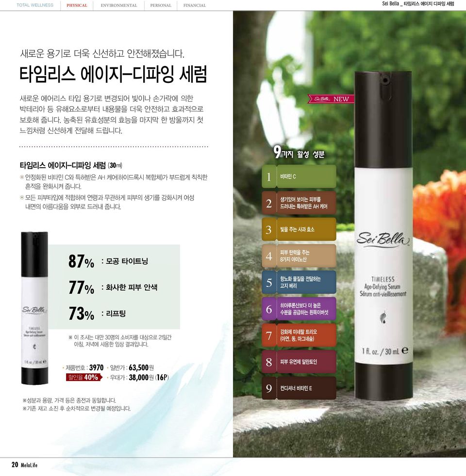 NEW 타임리스 에이지-디파잉 세럼 (30ml) 안정화된 비타민 C와 특허받은 AH 케어(하이드록시 복합체)가 부드럽게 칙칙한 흔적을 완화시켜 줍니다. 모든 피부타입에 적합하며 연령과 무관하게 피부의 생기를 강화시켜 여성 내면의 아름다움을 외부로 드러내 줍니다.