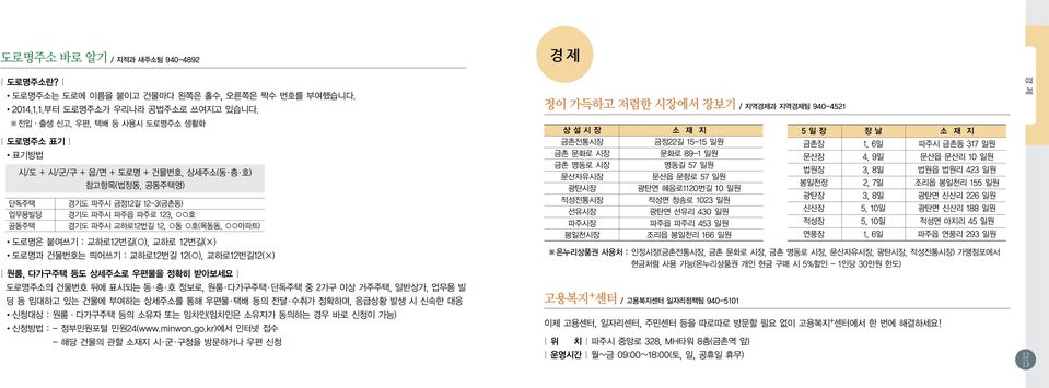 아파트) 도로명은 붙여쓰기 : 교하로12번길( ), 교하로 12번길( ) 도로명과 건물번호는 띄어쓰기 : 교하로12번길 12( ), 교하로12번길12( ) 원룸, 다가구주택 등도 상세주소로 우편물을 정확히 받아보세요 도로명주소의 건물번호 뒤에 표시되는 동 층 호 정보로, 원룸 다가구주택 단독주택 중 2가구 이상 거주주택, 일반상가, 업무용 빌 딩 등