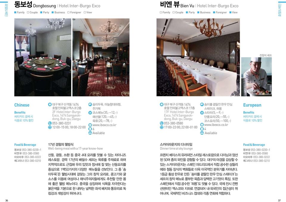 co.kr 6 대구 북구 산격동 1674 호텔 인터불고엑스코 17층 17F Hotel Inter-Burgo Exco, 1674 Sangyeokdong, Buk-gu, Daegu 053-380-0580 17:00-22:00, 22:00-01:00 송이를 곁들인 한우 안심 스테이크, 하몽 스타터(5,-~9,-) 단품요리(20,-~55,-)