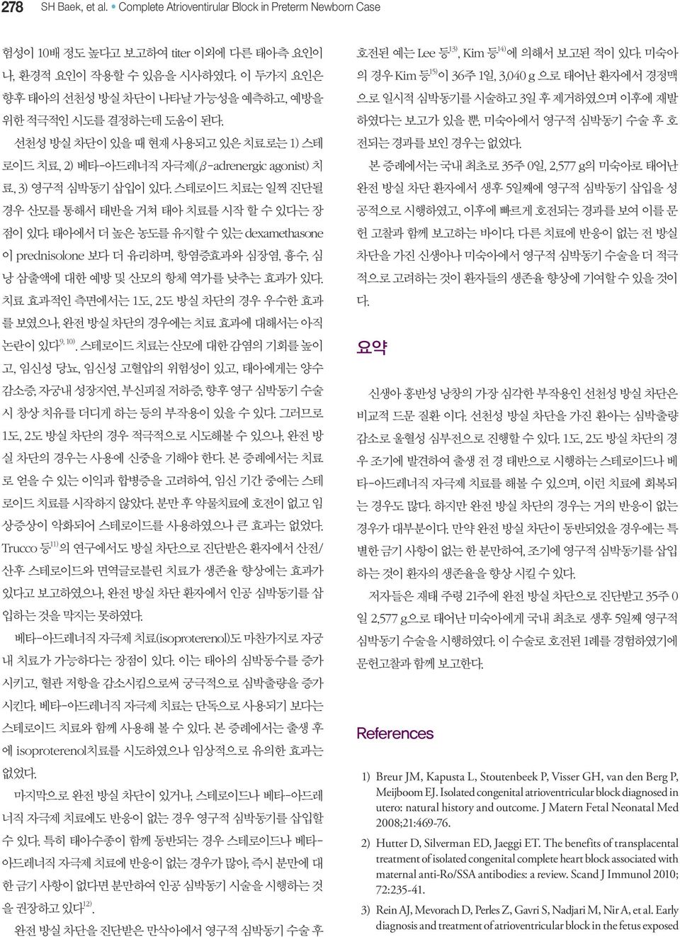 스테로이드 치료는 일찍 진단될 경우 산모를 통해서 태반을 거쳐 태아 치료를 시작 할 수 있다는 장 점이 있다. 태아에서 더 높은 농도를 유지할 수 있는 dexamethasone 이 prednisolone 보다 더 유리하며, 항염증효과와 심장염, 흉수, 심 낭 삼출액에 대한 예방 및 산모의 항체 역가를 낮추는 효과가 있다.