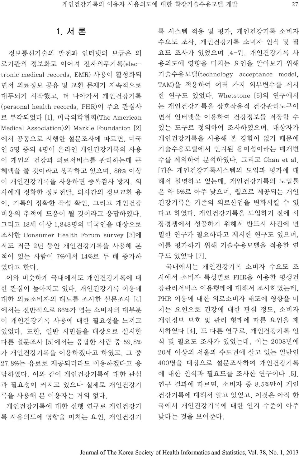 미국의학협회(The American Medical Association)와 Markle Foundation [2] 에서 공동으로 시행한 설문조사에 따르면, 미국 인 5명 중의 4명이 온라인 개인건강기록의 사용 이 개인의 건강과 의료서비스를 관리하는데 큰 혜택을 줄 것이라고 생각하고 있으며, 86% 이상 이 개인건강기록을 사용하면 중복검사 방지, 의 사에게