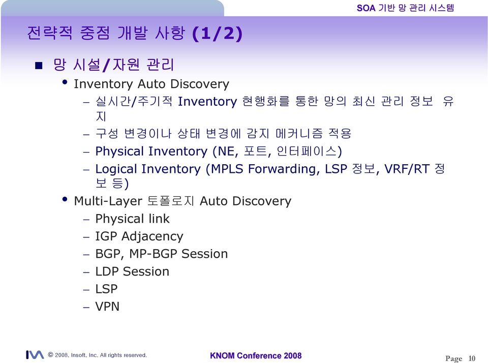 Logical Inventory (MPLS Forwarding, LSP 정보, VRF/RT 정 보등) i Multi-Layer 토폴로지 Auto