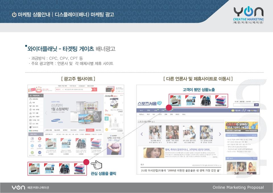 광고영역 : 언론사 및 각 매체사별 제휴 사이트 [ 광고주 웹사이트 ]