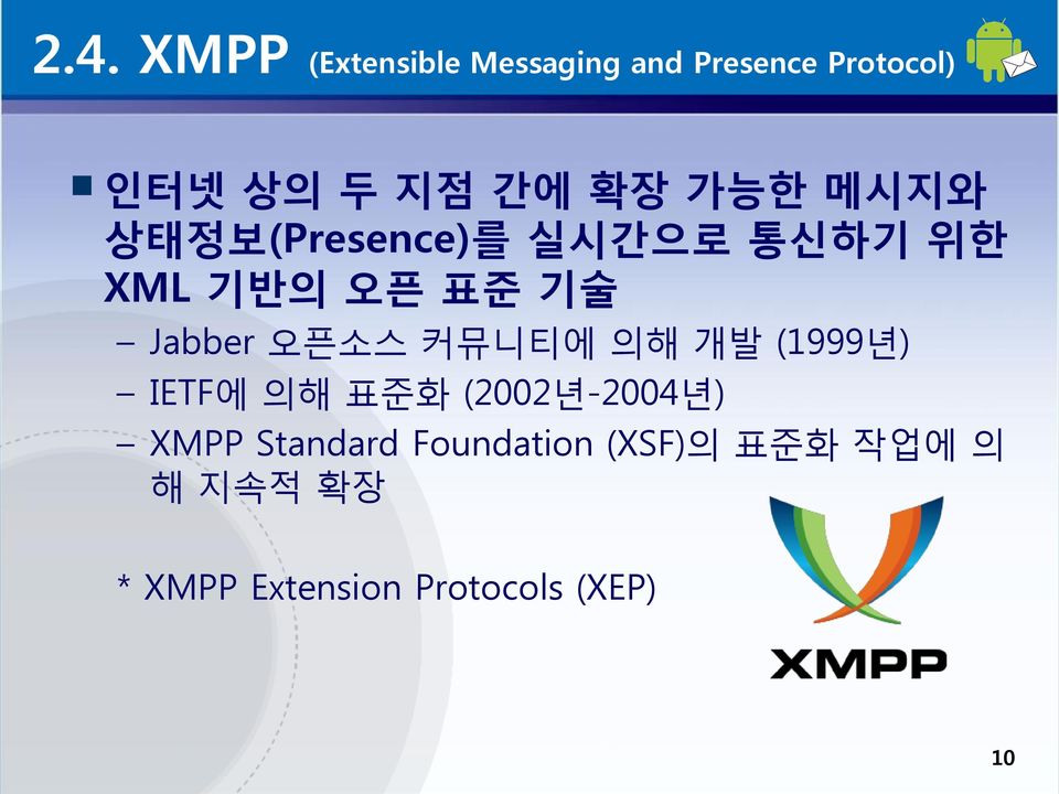 오픈소스 커뮤니티에 의해 개발 (1999년) IETF에 의해 표준화 (2002년-2004년) XMPP Standard