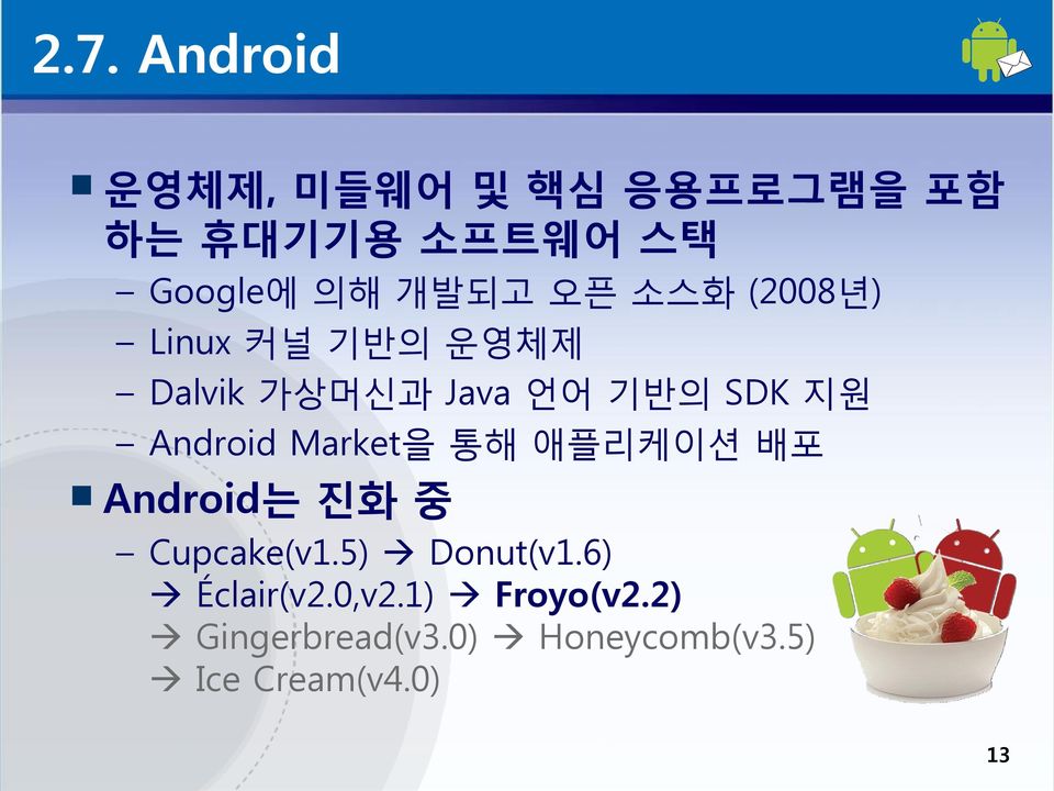 Android Market을 통해 애플리케이션 배포 Android는 진화 중 Cupcake(v1.5) Donut(v1.