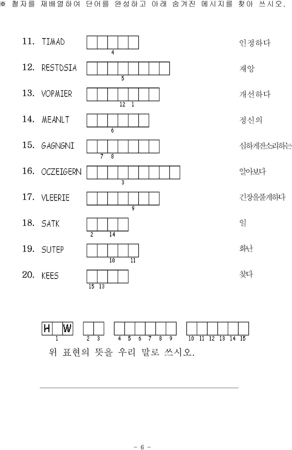 심하게잔소리하는 16. 알아보다 17. 긴장을풀게하다 18.