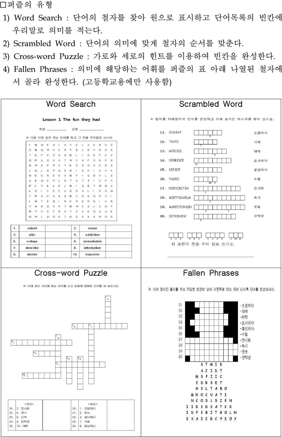 3) Cross-word Puzzle : 가로와 세로의 힌트를 이용하여 빈칸을 완성한다.