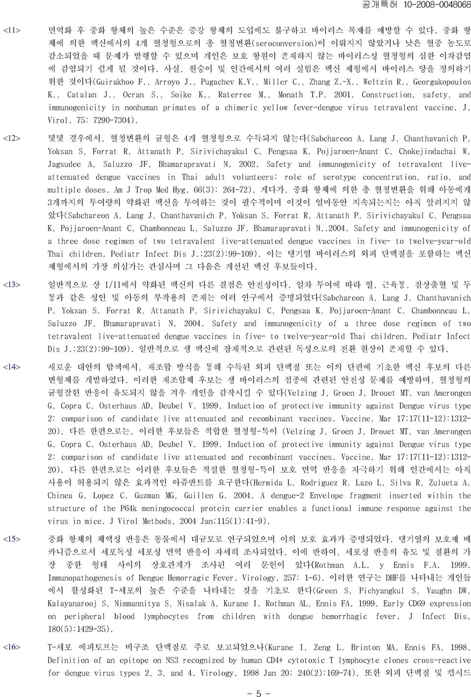 사실, 원숭이 및 인간에서의 여러 실험은 백신 제형에서 바이러스 양을 정의하기 위한 것이다(Guirakhoo F., Arroyo J., Pugachev K.V., Miller C., Zhang Z.-X., Weltzin R., Georgakopoulos K., Catalan J., Ocran S., Soike K., Raterree M., Monath T.