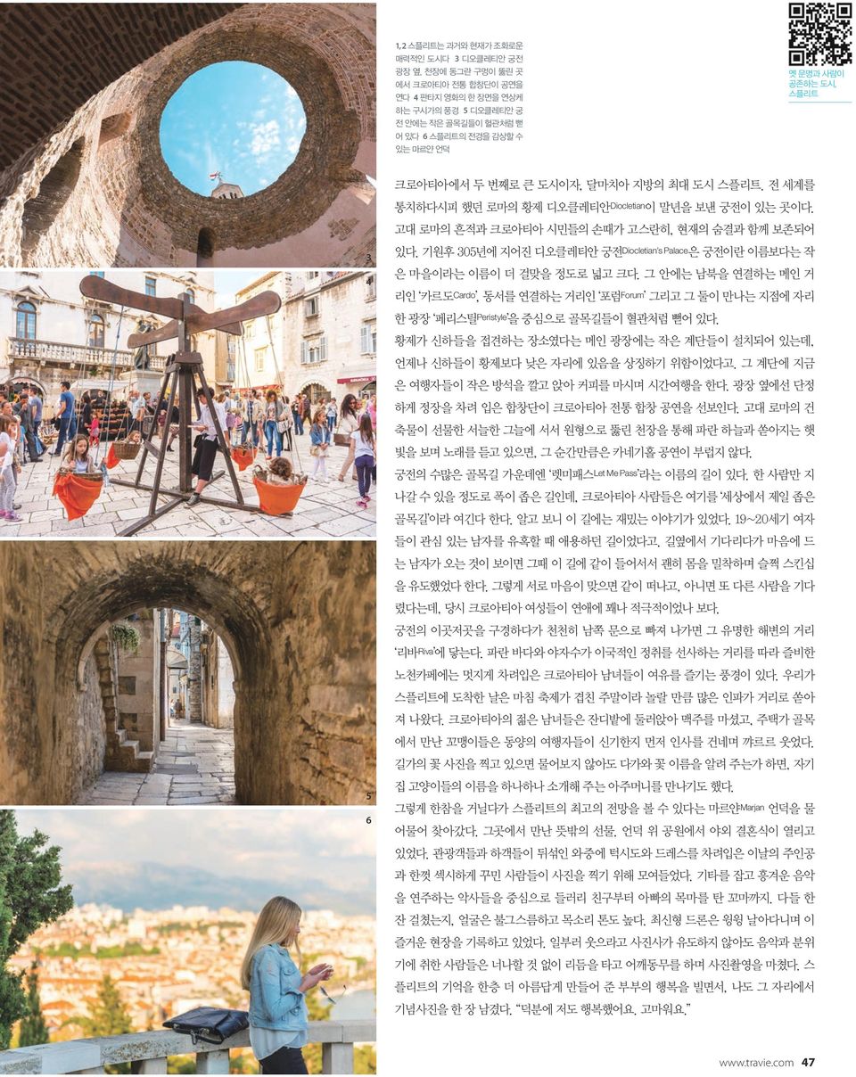 기원후 305년에 지어진 디오클레티안 궁전Diocletian s Palace은 궁전이란 이름보다는 작 은 마을이라는 이름이 더 걸맞을 정도로 넓고 크다.