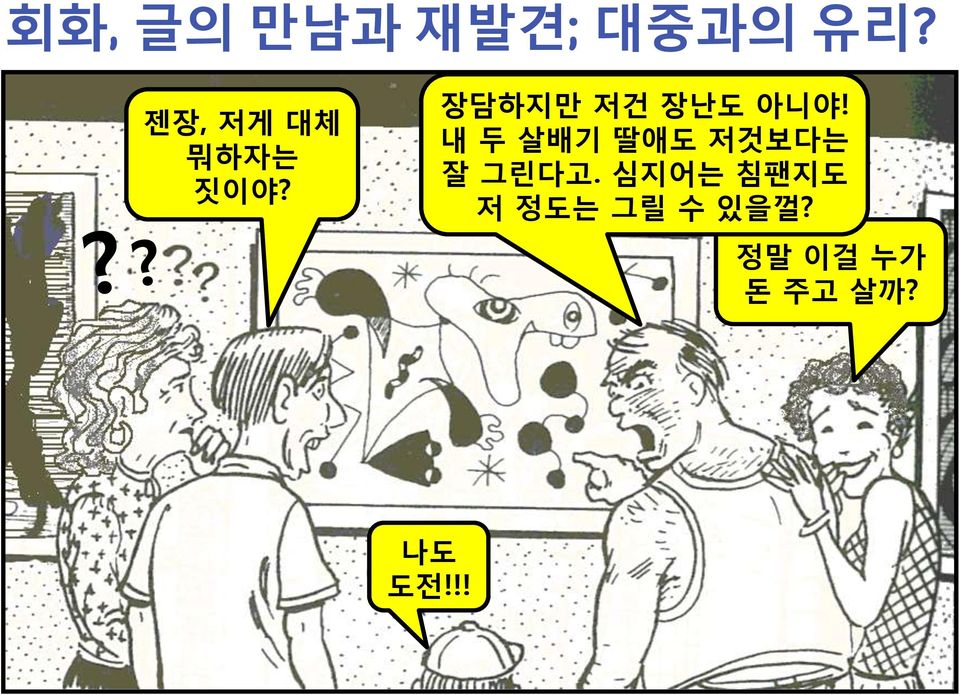 장담하지만 저건 장난도 아니야!