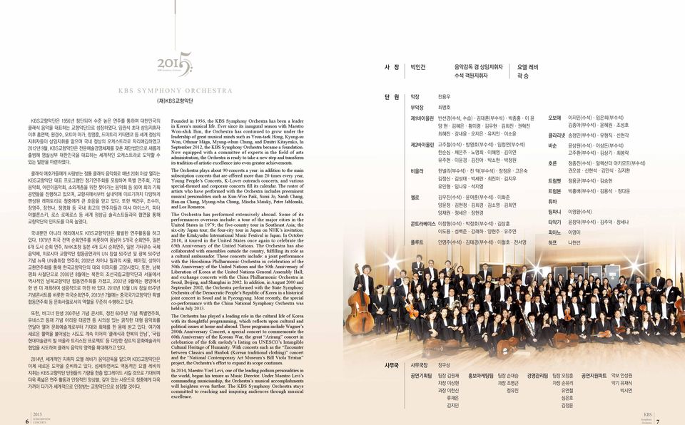 Founded in 1956, the Orchestra has been a leader in Korea s musical life.