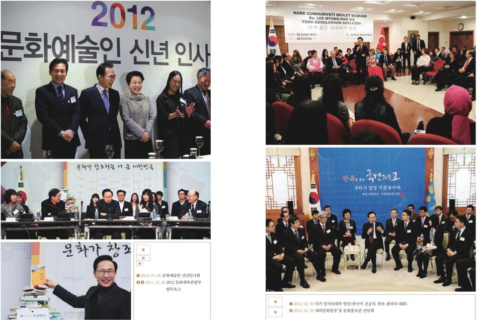 29 2012 문화체육관광부 업무보고 ➊ ➋ ➊ 2012. 02.