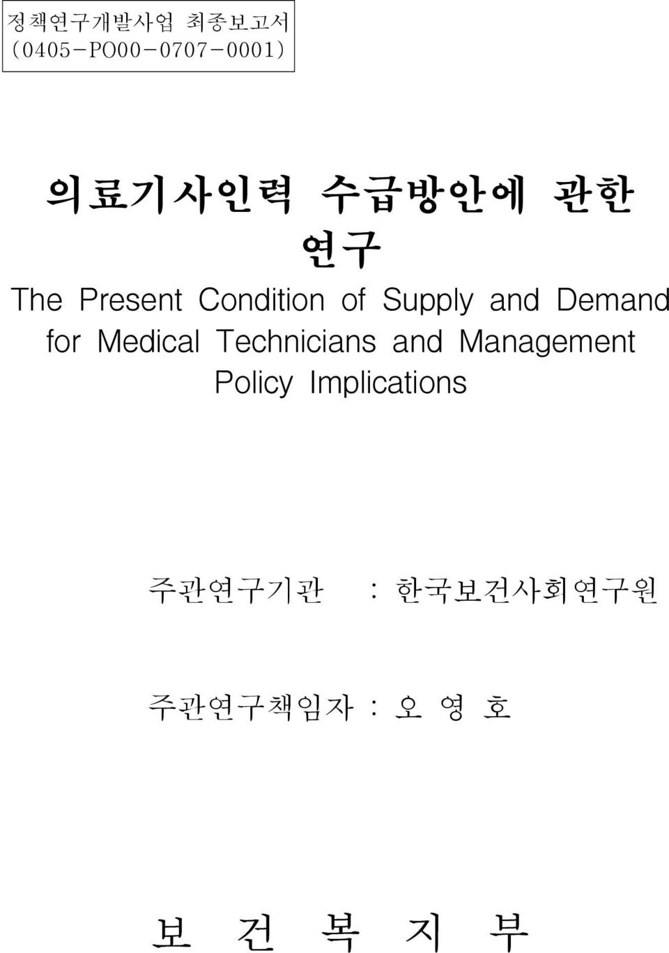 for Medical Technicians and Management Policy