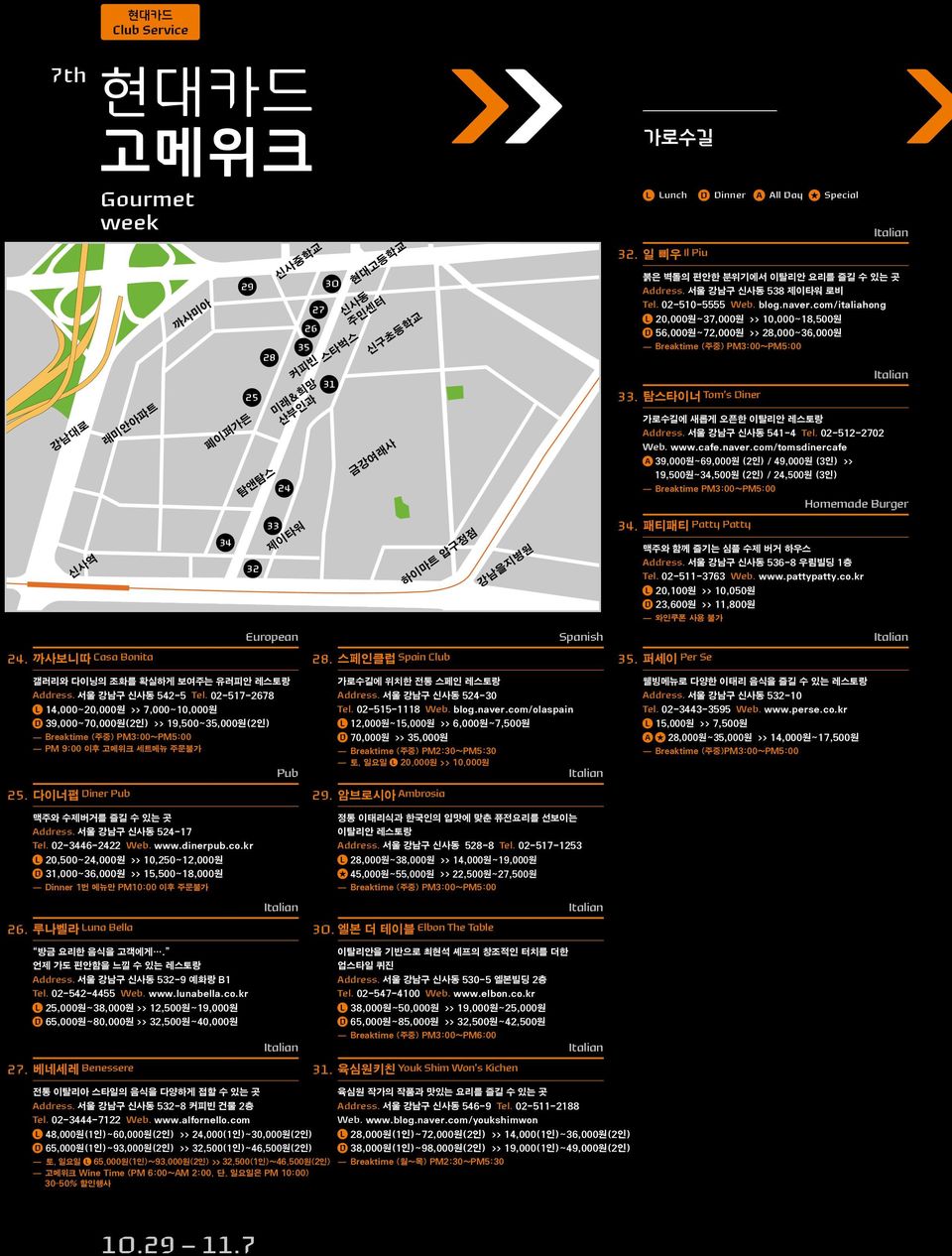 서울 강남구 신사동 524-17 Tel. 02-3446-2422 Web. www.dinerpub.co.kr 20,500~24,000원 >> 10,250~12,000원 31,000~36,000원 >> 15,500~18,000원 Dinner 1번 메뉴만 PM10:00 이후 주문불가 26. 루나벨라 Luna Bella 방금 요리한 음식을 고객에게.