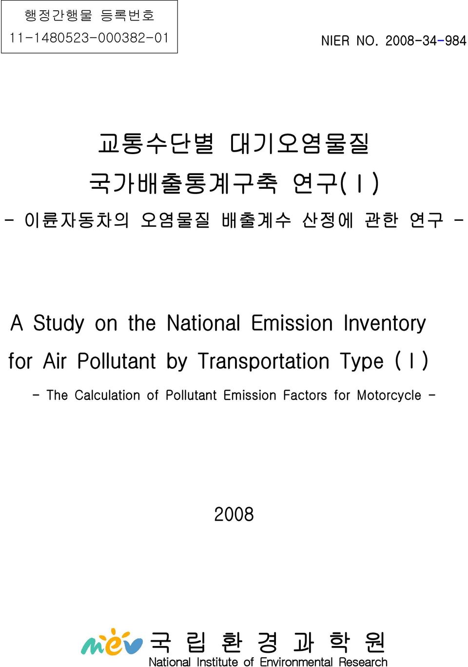 the National Emission Inventory for Air Pollutant by Transportation Type (Ⅰ) -