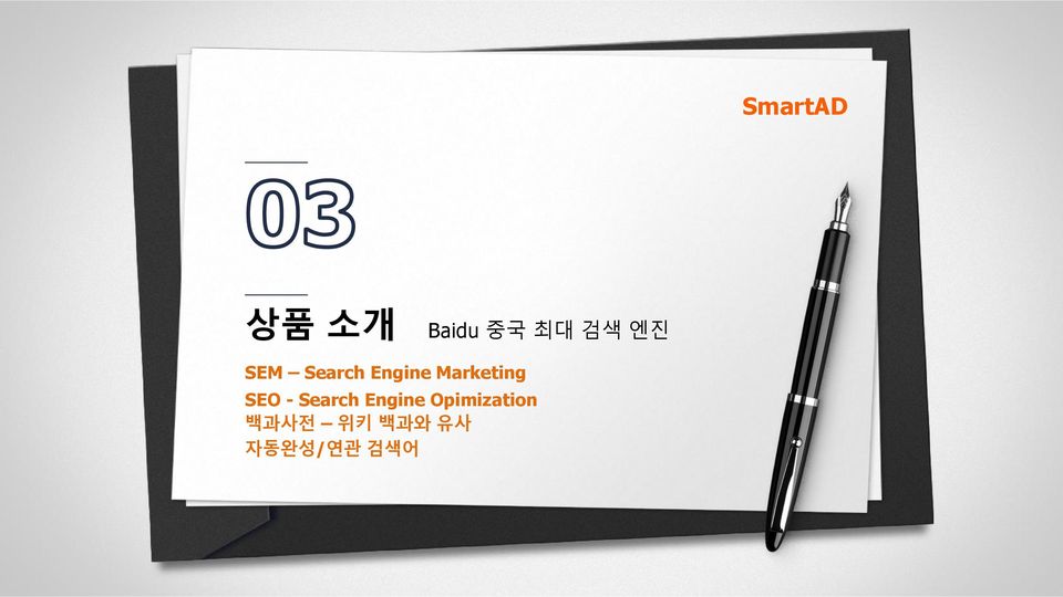Marketing SEO - Search Engine