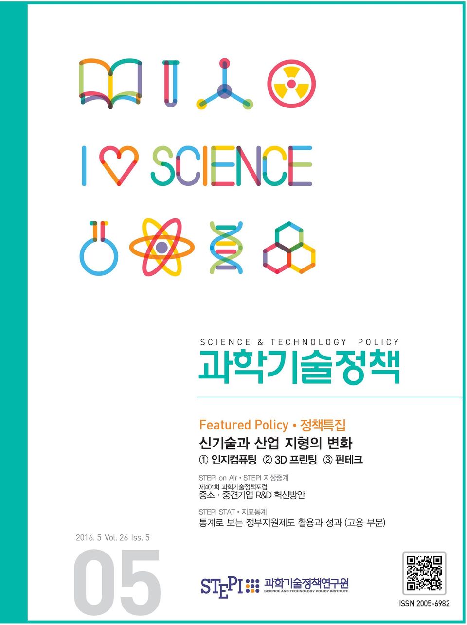 지상중계 제401회 과학기술정책포럼 중소 중견기업 R&D 혁신방안 2016. 5 Vol. 26 Iss.