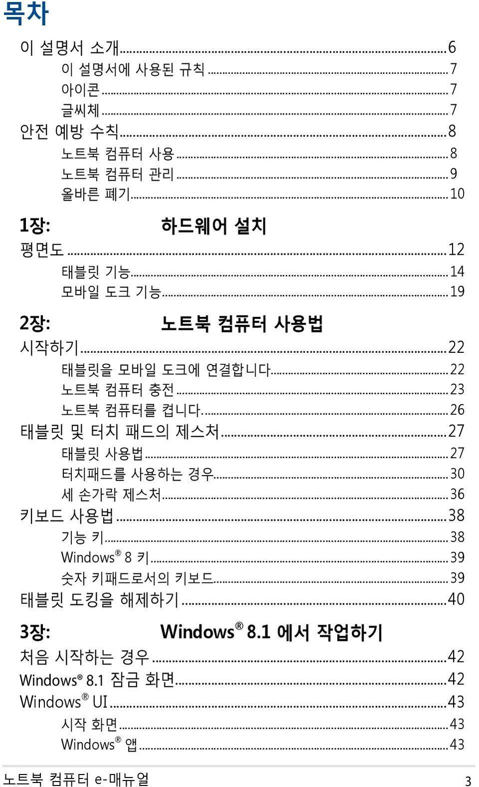 .. 26 태블릿 및 터치 패드의 제스처...27 태블릿 사용법... 27 터치패드를 사용하는 경우... 30 세 손가락 제스처... 36 키보드 사용법...38 기능 키... 38 Windows 8 키.