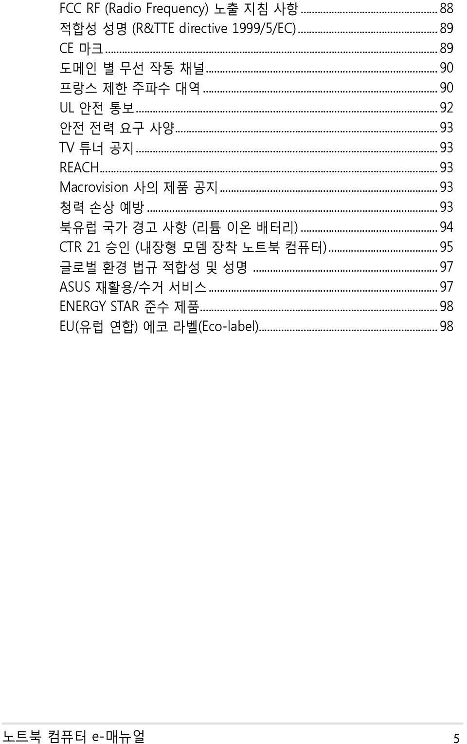 .. 93 Macrovision 사의 제품 공지... 93 청력 손상 예방... 93 북유럽 국가 경고 사항 (리튬 이온 배터리).