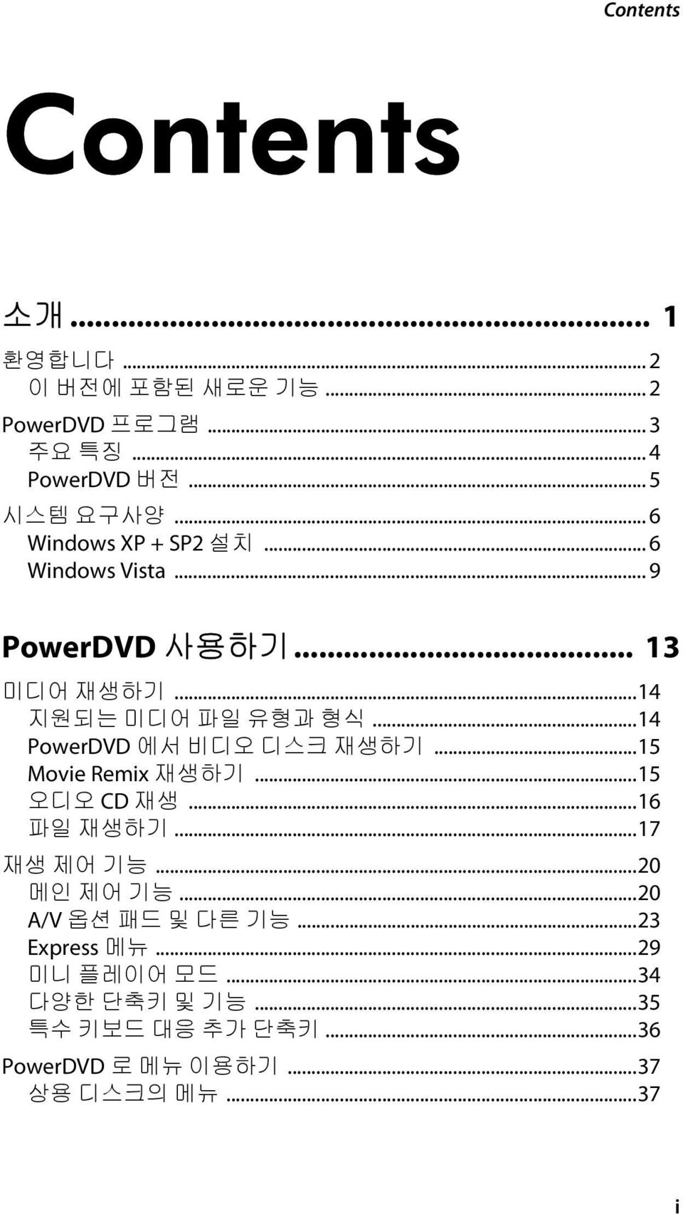 ..14 PowerDVD 에서 비디오 디스크 재생하기...15 Movie Remix 재생하기...15 오디오 CD 재생...16 파일 재생하기...17 재생 제어 기능...20 메인 제어 기능.