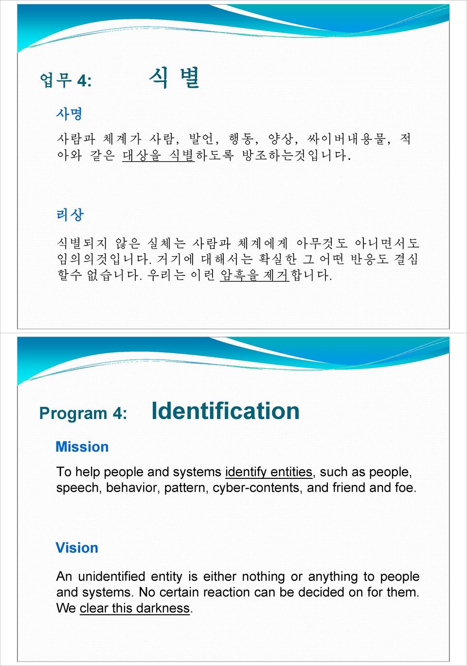 Program 4: Identification Mission To help people and systems identify entities, such as people, speech, behavior,