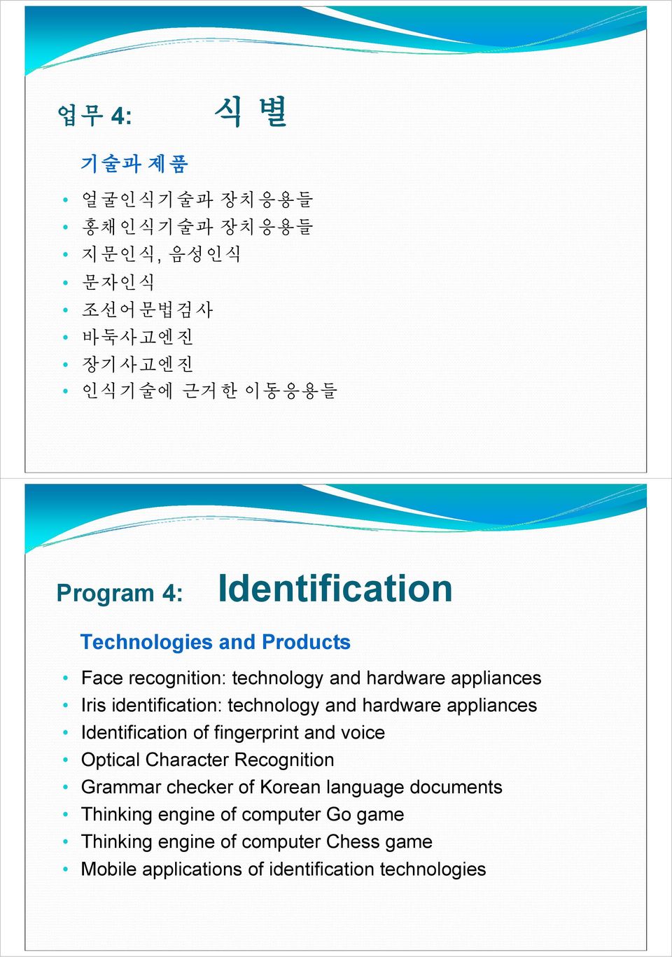 appliances Identification of fingerprint and voice Optical Character Recognition Grammar checker of Korean language