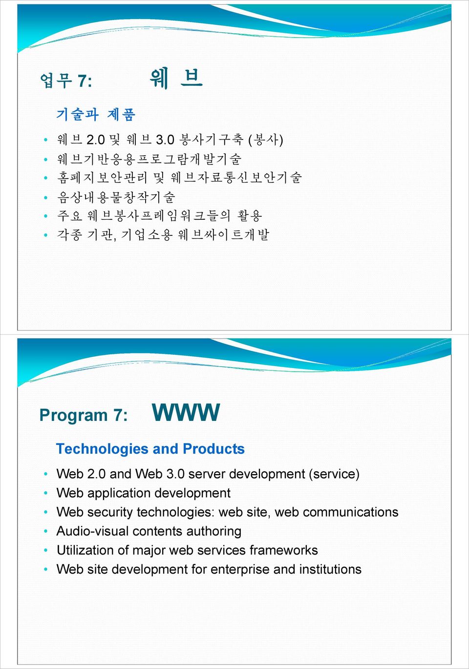 WWW Technologies and Products Web 2.0 and Web 3.