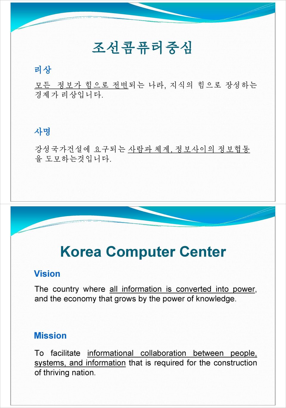 Vision Korea Computer Center The country where all information is converted into power, and the