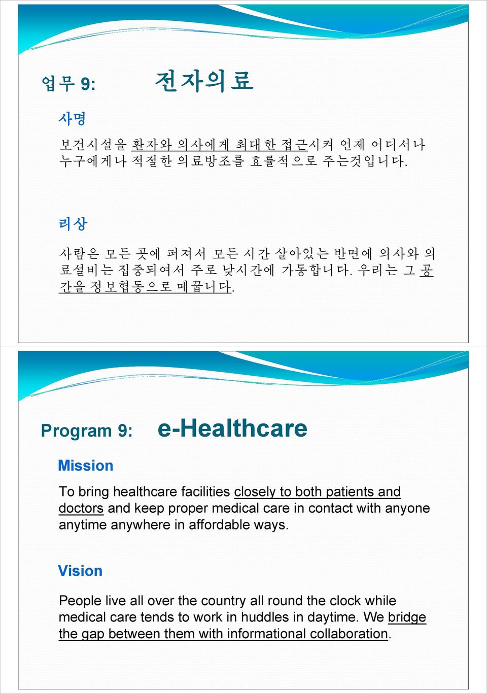 Program 9: e-healthcare Mission To bring healthcare facilities closely to both patients and doctors and keep proper medical care in