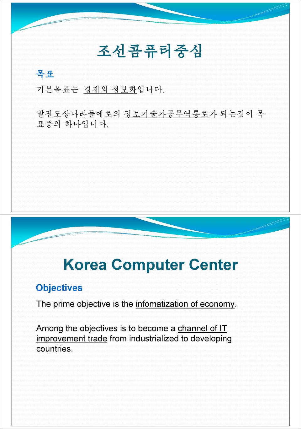 Objectives Korea Computer Center The prime objective is the