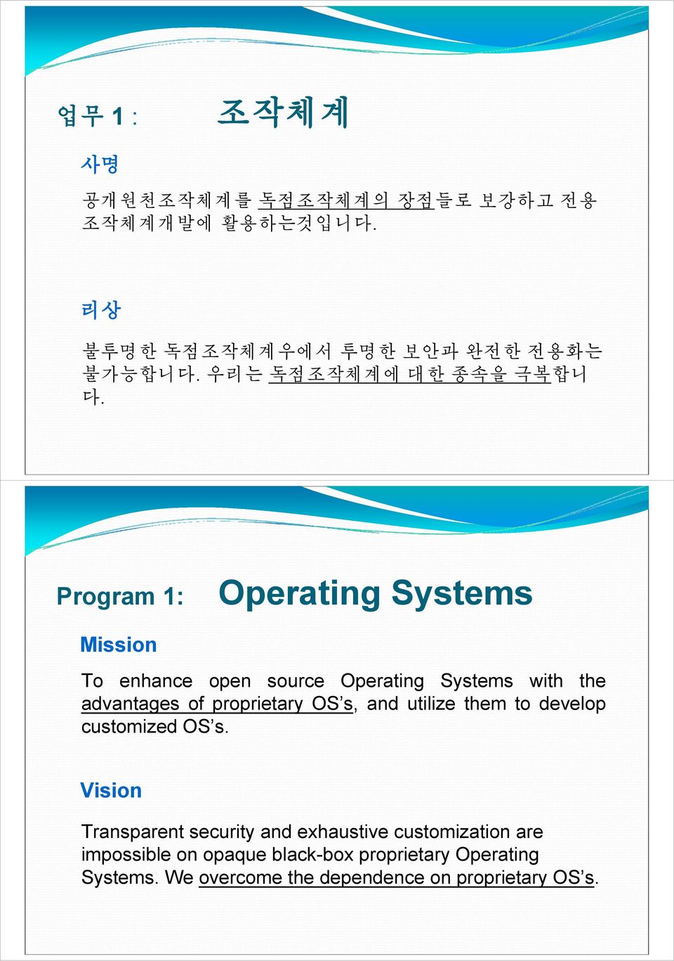 Program 1: Operating Systems Mission To enhance open source Operating Systems with the advantages of proprietary OS