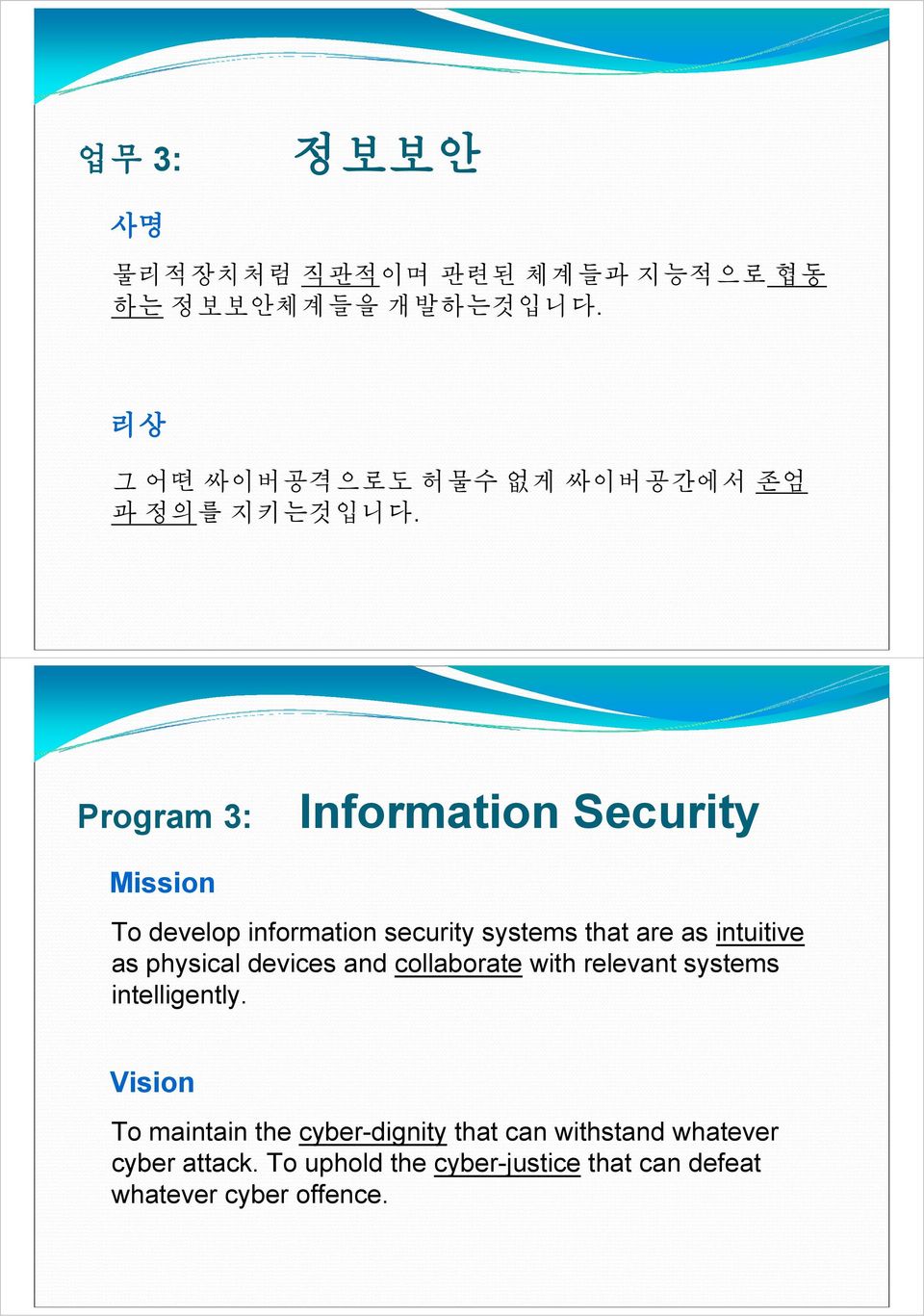 Program 3: Information Security Mission To develop information security systems that are as intuitive as