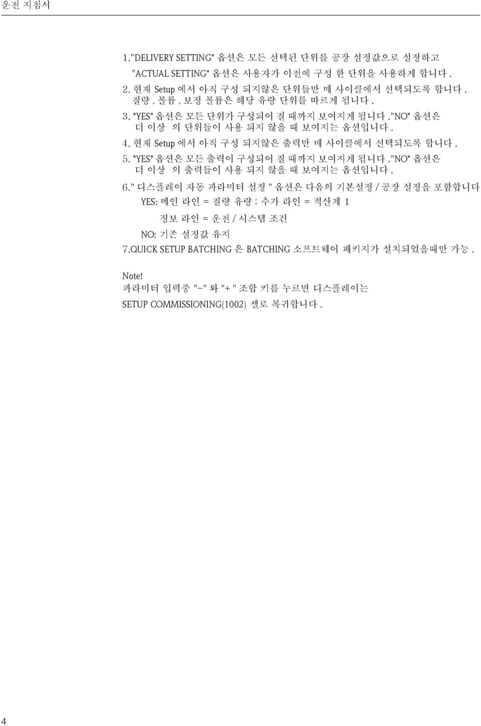 5. "YES" 옵션은 모든 출력이 구성되어 질 때까지 보여지게 됩니다."NO" 옵션은 더 이상 의 출력들이 사용 되지 않을 때 보여지는 옵션입니다. 6.