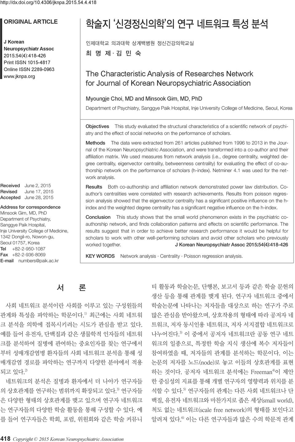 org 인제대학교 의과대학 상계백병원 정신건강의학교실 최 명 제 김 민 숙 The Characteristic Analysis of Researches Network for Journal of Korean Neuropsychiatric Association Myoungje Choi, MD and Minsook Gim, MD, PhD Department of