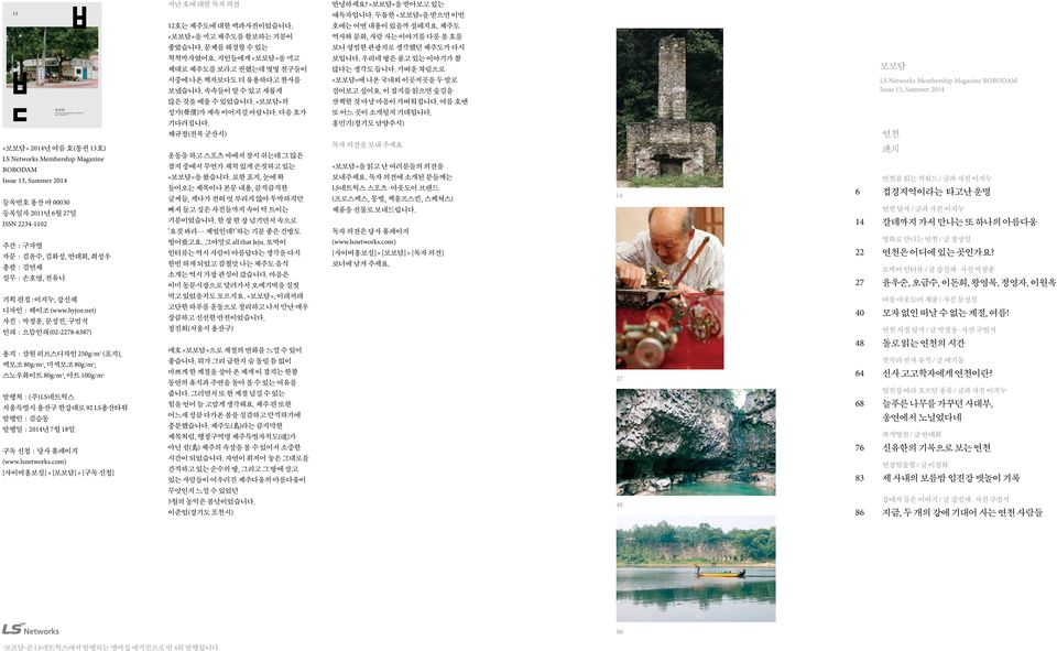 lsnetworks.com) [ ]» [ ]» [ ] 12..... ( ).. ( ).,,,.?. all that Jeju...,. ( ).... ( ), ( ) ( )., 5. ( )?..,..... ( ). LS (,,, ). (www.lsnetworks.com) [ ]» [ ]» [ ]. 14 27 48 LS Networks Membership Magazine BOBODAM Issue 13, Summer 2014 / 6 / 14 / 22?