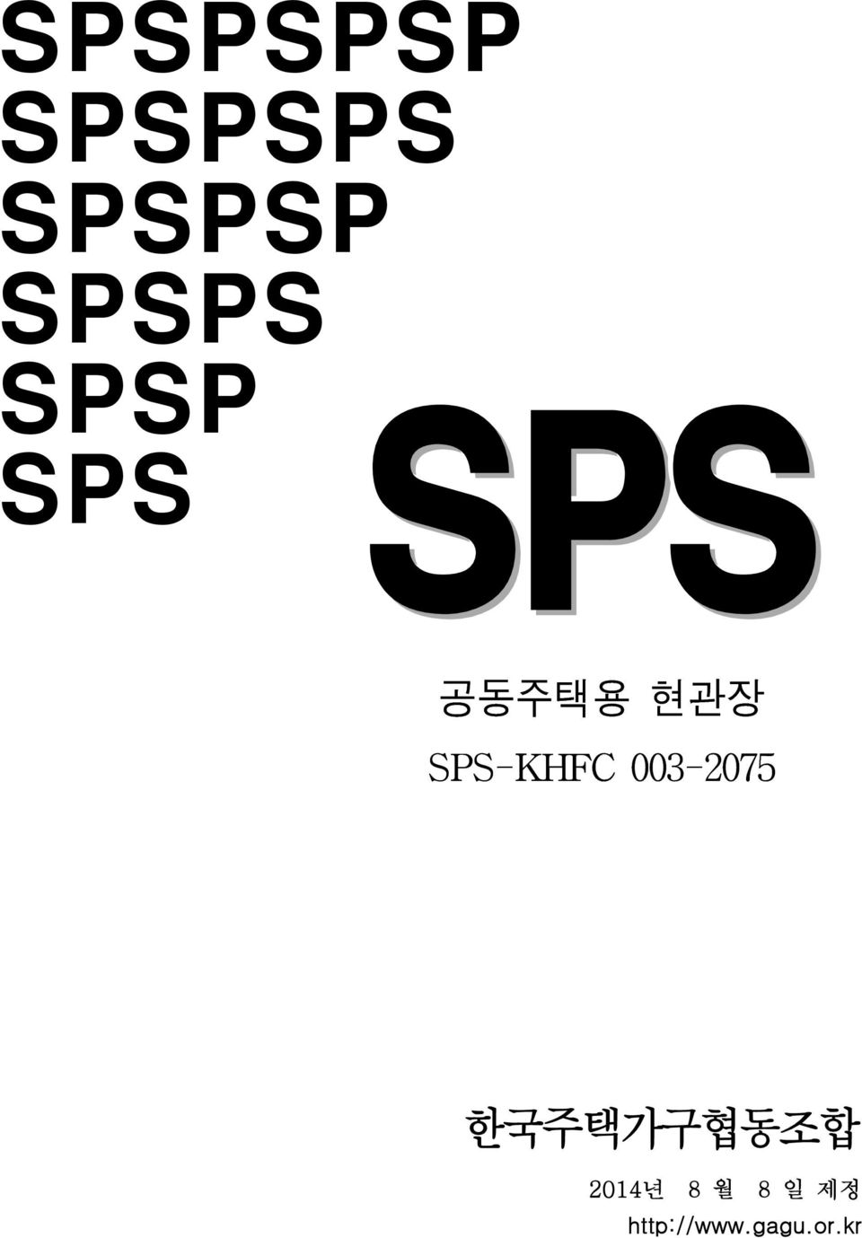 SPS-KHFC 003-2075 한국주택가구협동조합