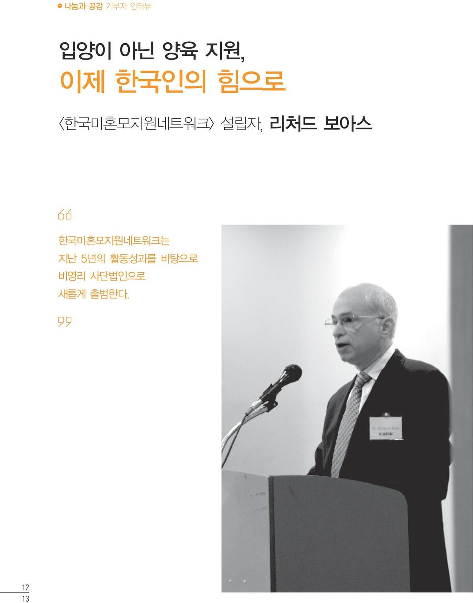 보아스 한국미혼모지원네트워크는 지난 5년의 활동성과를