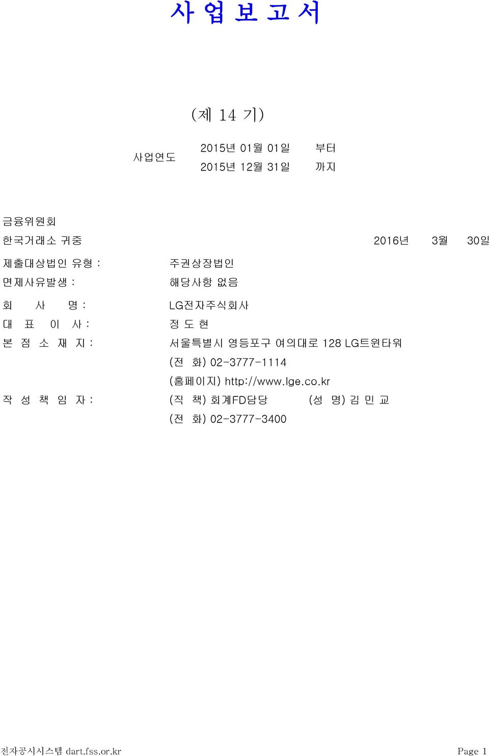 지 : 서울특별시 영등포구 여의대로 128 LG트윈타워 (전 화) 02-3777-1114 (홈페이지) http://www.lge.co.