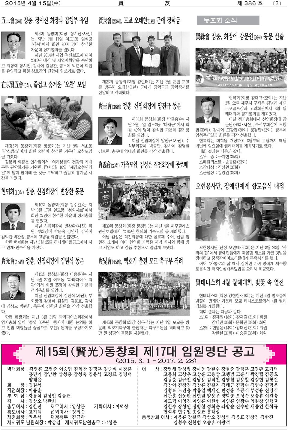 김창희(13회 전 오현고등 학교 교사) 김판규(13회 김판규 외과 의원 김승문(14회 전 남주고등 학교 교장) 김희철(14회 (주)토펙엔지 니어링 회장) 현태송(14회 전 초등 교장) 강철준(15회 전 중등 교장) 김상오(15회 장안슈퍼 자영) 김창진(15회 전 중등 교장) 김근형(16회 (주)중앙교통 대표이사) 김익수(16회 제주관광대학 교수)