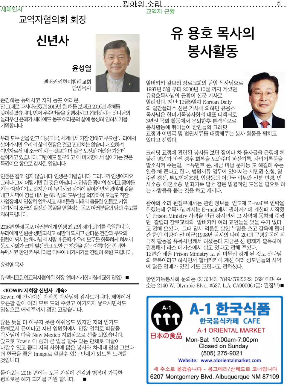 그럼에도 불구하고 이 미국땅에서 살아가는 것은 특권이요 참으로 감사한 일입니다. 인생은 결코 쉽지 않습니다. 인생은 어렵습니다. 그러니까 인생이지요 그러나 그저 어렵기만 한 것은 아닙니다.